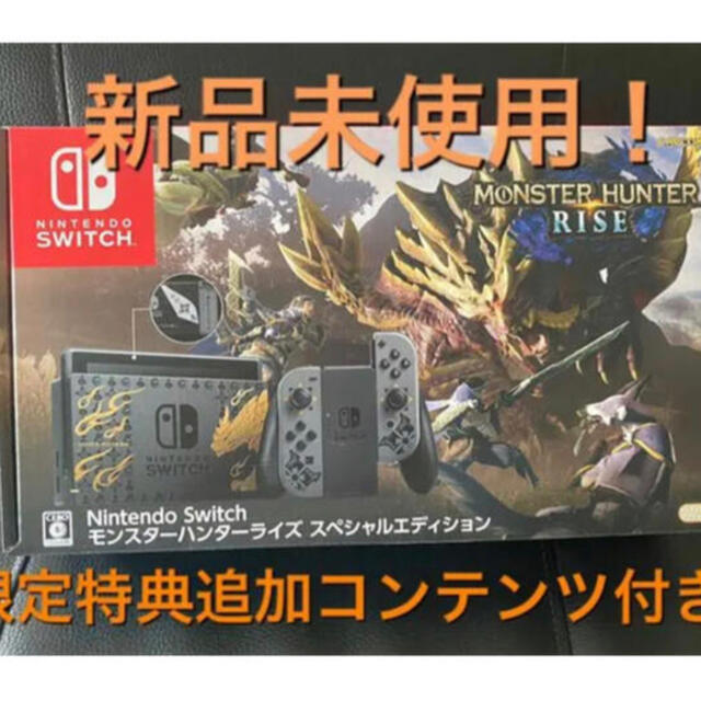 Switch モンスターハンターライズ スペシャルエディション - 家庭用 ...