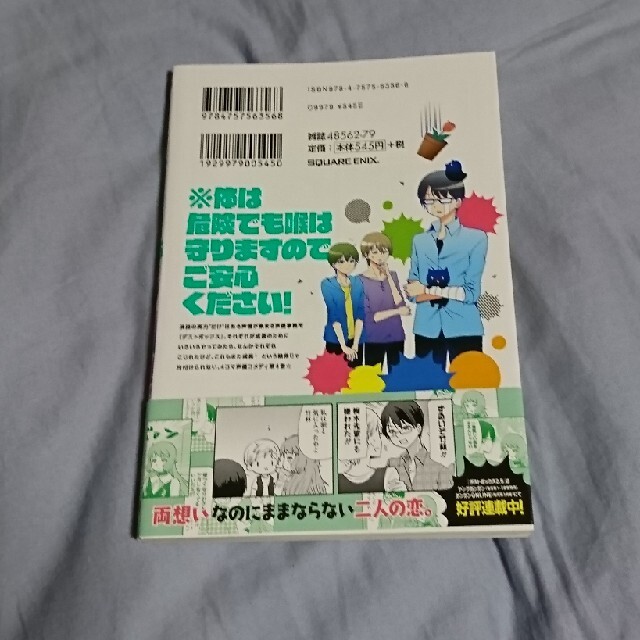 SQUARE ENIX(スクウェアエニックス)のダストボックス２．５  ４  中古本 エンタメ/ホビーの漫画(青年漫画)の商品写真