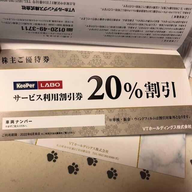 買い保障できる VTホールディングス株式会社の株主優待券1冊