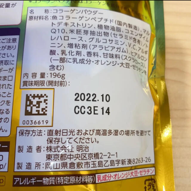 明治(メイジ)の明治 アミノコラーゲン プレミアム 196g 食品/飲料/酒の健康食品(コラーゲン)の商品写真