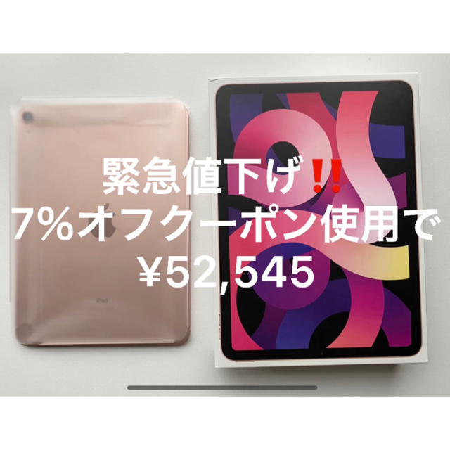 早い者勝ち！10/16緊急値下げ!iPad air4 64GB ローズゴールド