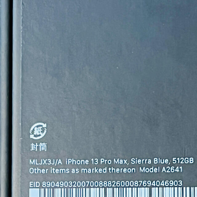 新品未開封 即納 iPhone 13 Pro Max 512GB SIMフリー 2