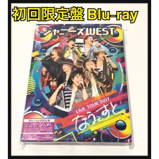 ジャニーズウエスト(ジャニーズWEST)のジャニーズWEST LIVE TOUR 2017 なうぇすと ブルーレイ  初回(ミュージック)