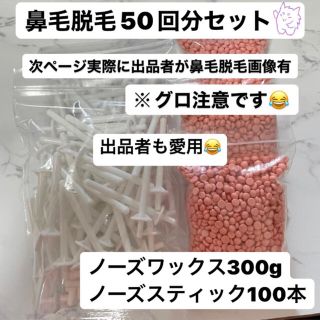 【鼻毛脱毛】ノーズワックス50回分セット 【数量変更可能】(脱毛/除毛剤)