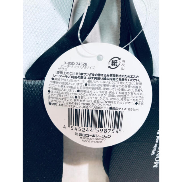 ビーチ サンダル/ビーサン【24㎝/M】ゼブラ ホワイト ブラック レディースの靴/シューズ(ビーチサンダル)の商品写真