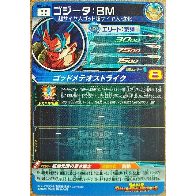 ドラゴンボール - BM10-SEC ゴジータBM 美品 スーパードラゴンボール ...