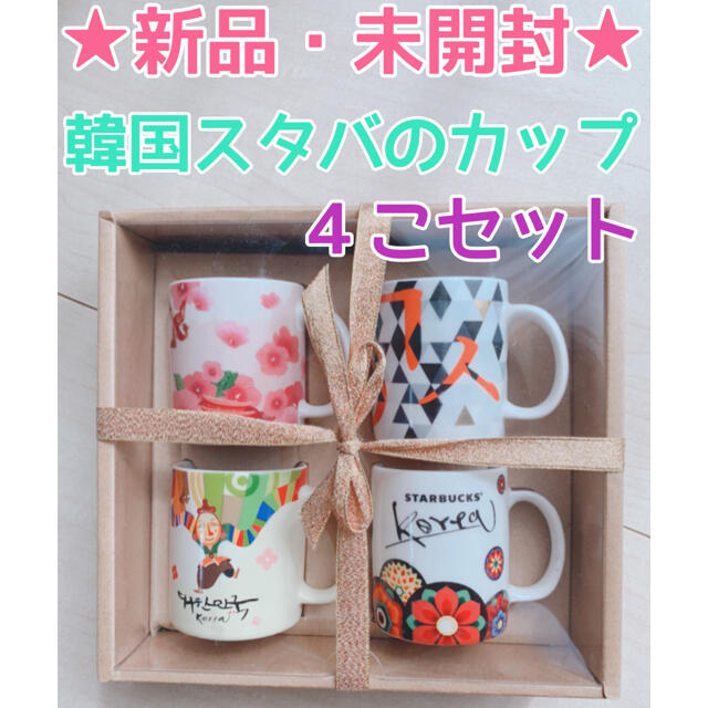 スタバマグ4個セット