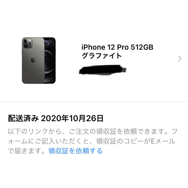 iphone12pro 512GB グラファイトSIMフリー