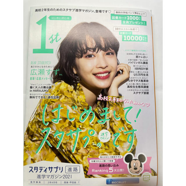 スタディサプリ 広瀬すず エンタメ/ホビーのタレントグッズ(女性タレント)の商品写真