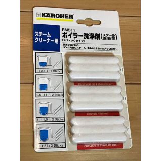 ケルヒャー スチームクリーナー用ボイラー洗浄剤(掃除機)