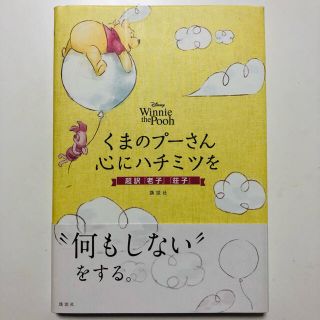 くまのプーさん 文学 小説の通販 15点 くまのプーさんのエンタメ ホビーを買うならラクマ