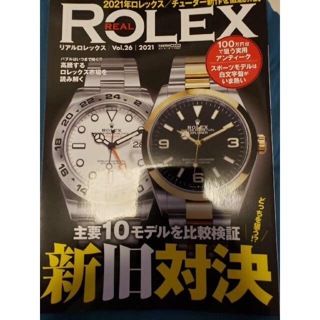 REAL ROLEX Vol.26 | フリマアプリ ラクマ