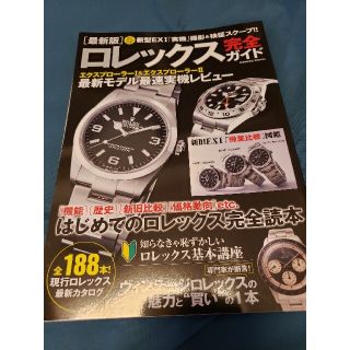 ロレックス(ROLEX)の最新版ロレックス完全ガイド(科学/技術)