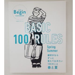 ＢＡＳＩＣ　１００　ＲＵＬＥＳ 服好きならずっと覚えておきたい１００のこと春と夏(ファッション/美容)