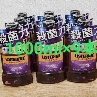 リステリン(LISTERINE)の★AAA様専用　リステリン　トータルケアプラス　1000ml×9本(マウスウォッシュ/スプレー)