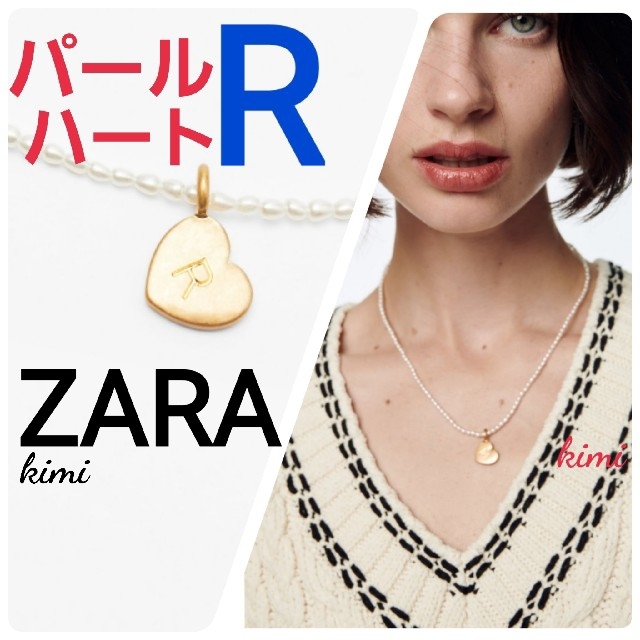 ZARA(ザラ)のZARA　(R)　フェイクバール　イニシャル&ハートディテール　ネックレス レディースのアクセサリー(ネックレス)の商品写真