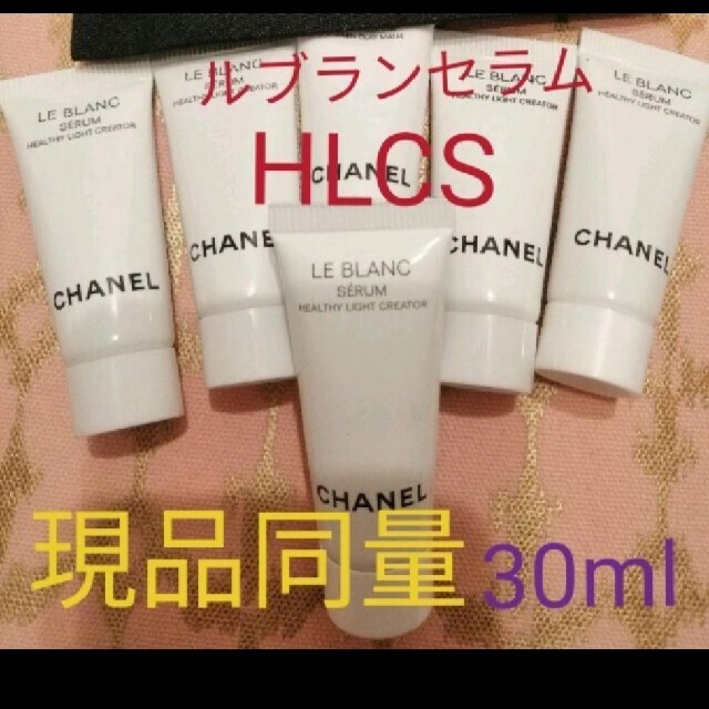 CHANEL　シャネルサンプル　ルブランセラムHLCS