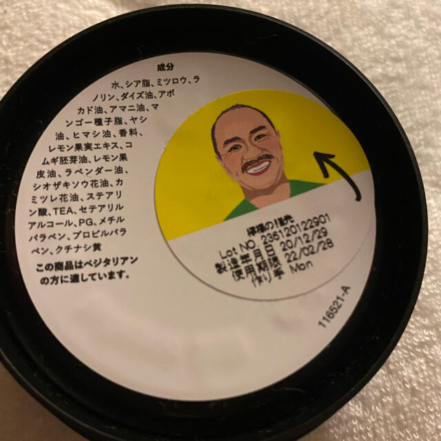 LUSH(ラッシュ)のLUSH 檸檬の指先 ネイルクリーム コスメ/美容のネイル(ネイルケア)の商品写真