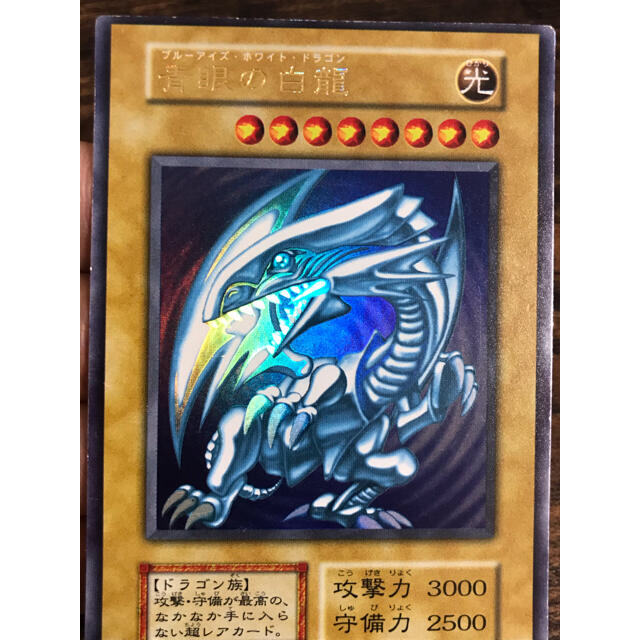 遊戯王 - 遊戯王 ブルーアイズホワイトドラゴン 初期 ウルトラレア 枠 ...