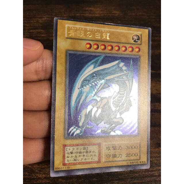 遊戯王 - 遊戯王 ブルーアイズホワイトドラゴン 初期 ウルトラレア 枠