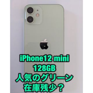 アップル(Apple)のiPhone12mini  128GB  グリーン(スマートフォン本体)