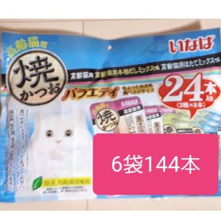 イナバペットフード(いなばペットフード)の猫用おやつ　焼きかつお144本(ペットフード)