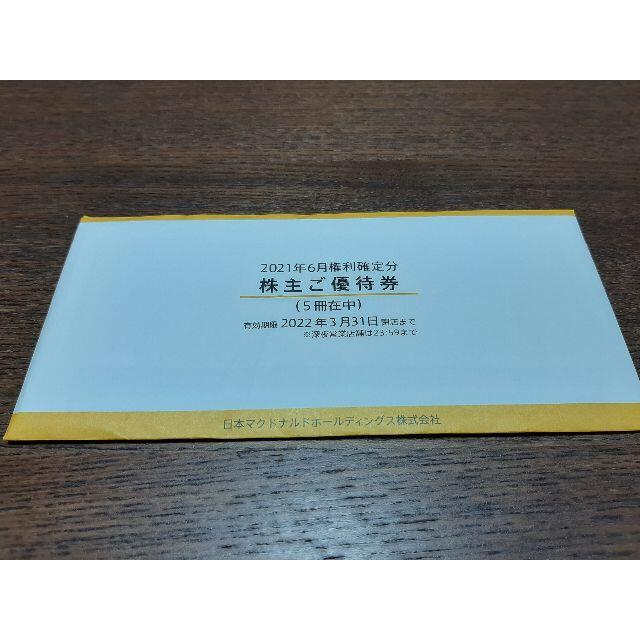 エントリー最大P14倍以上 日本マクドナルド株主ご優待券 5冊 | www