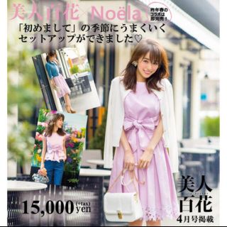 ノエラ(Noela)のNoela  泉里香コラボセットアップ　裾レースセットアップワンピース(ひざ丈ワンピース)