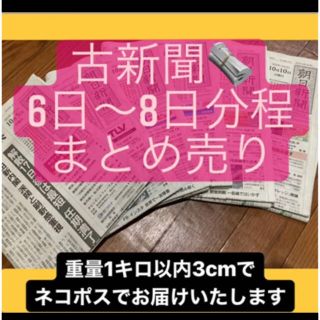 新聞(1キロ未満3cm)まとめ売り(その他)