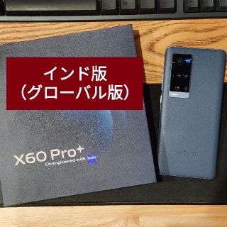 vivo X60 Pro+ インド版青 12/256(スマートフォン本体)