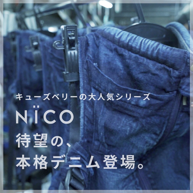 【新品未使用】キューズベリー抱っこ紐　TYPE2の後継　NICO 児島デニム