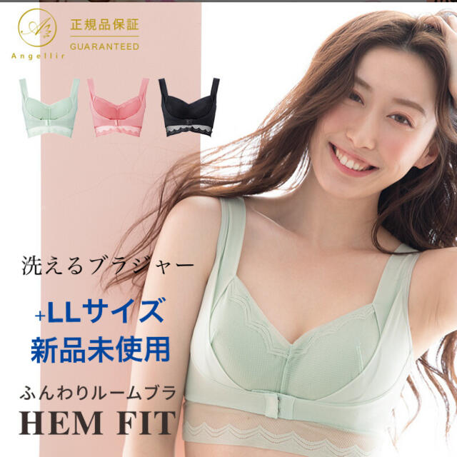 【洗えるブラジャー】ふんわりルームブラ HEM FIT ペールグリーン　＋L L レディースの下着/アンダーウェア(ブラ)の商品写真