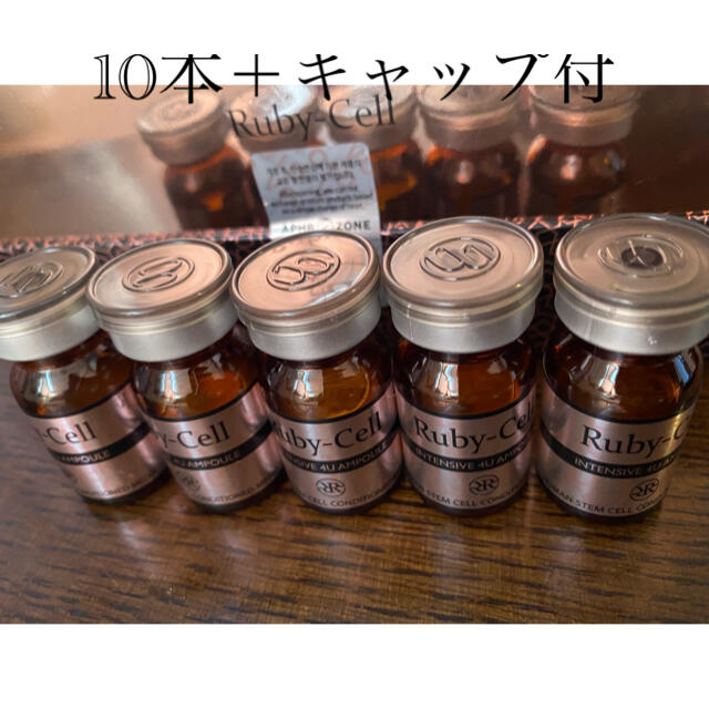 ルビーセル 4Uアンプル 10本＋キャップ付 新しいスタイル 7130円 www ...