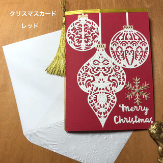 ゆん様　クリスマスカードと封筒(カード/レター/ラッピング)