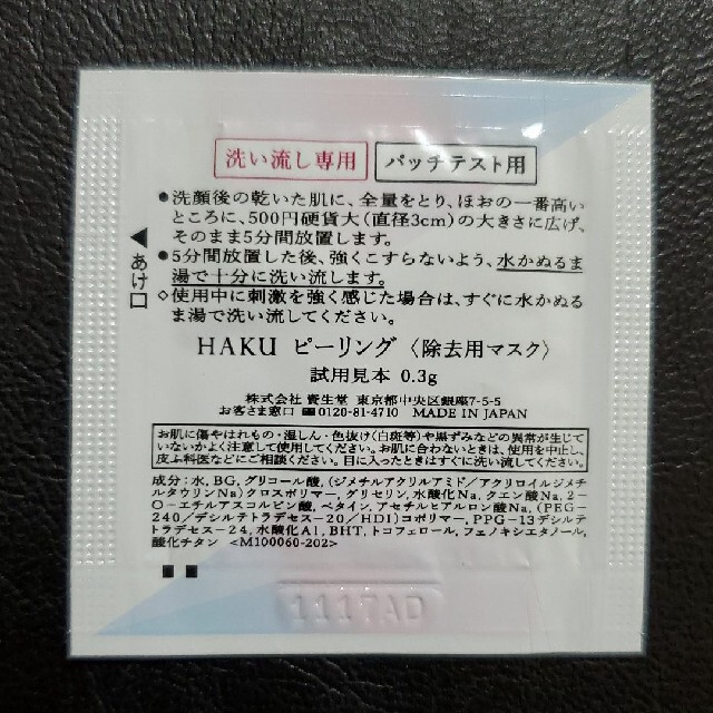 SHISEIDO (資生堂)(シセイドウ)のハク　メラノフォーカスZ　ピーリング コスメ/美容のスキンケア/基礎化粧品(美容液)の商品写真