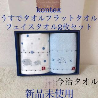 イマバリタオル(今治タオル)のkontex コンテックスうすでタオル 今治タオル 羊柄フェイスタオル2枚セット(タオル/バス用品)