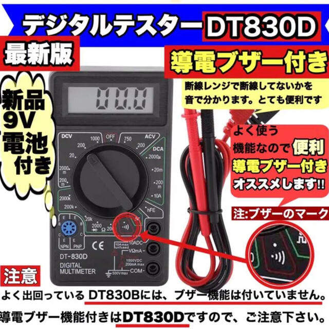 電池セット済み　デジタルテスター　DT830D　導通ブザー＆説明書付き　送料込み 自動車/バイクの自動車(メンテナンス用品)の商品写真