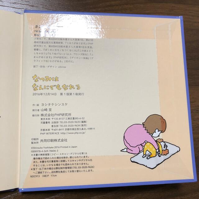 ☆絵本  なつみはなんにでもなれる☆ エンタメ/ホビーの本(絵本/児童書)の商品写真