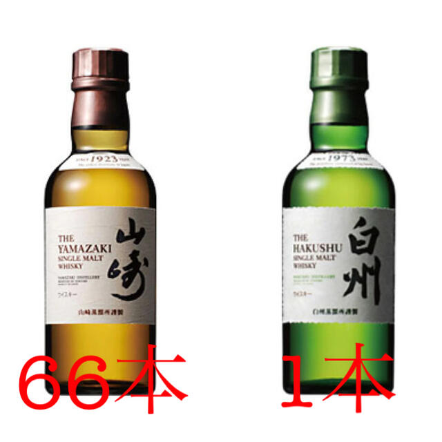 サントリー 山崎 180ml 66本 白州180ml 1本