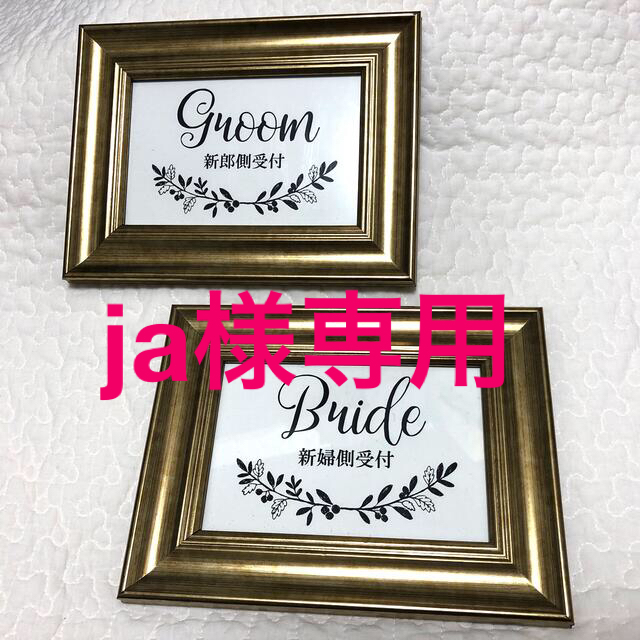 [ja様専用] 結婚式　受付サインフォトフレーム ハンドメイドのウェディング(ウェルカムボード)の商品写真