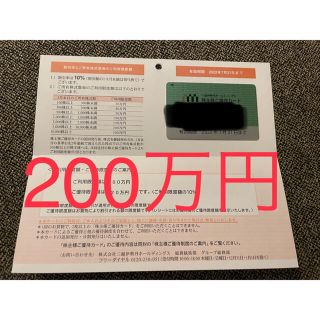 イセタン(伊勢丹)の三越 伊勢丹 株主優待 利用限度額200万円　送料込み(ショッピング)