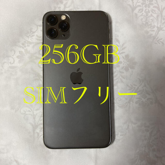 iPhone 11 Pro Max スペースグレイ 256 GB SIMフリー - www