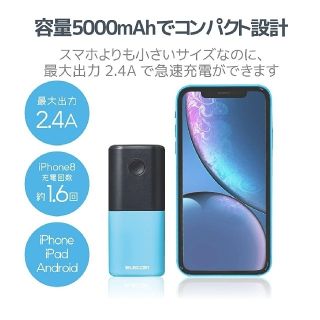 エレコム(ELECOM)の新品■PSE適合■エレコムモバイルバッテリー5000mAh 最大2.4A■防災(バッテリー/充電器)