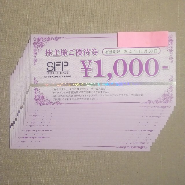 SFPホールディングス株主優待券16;000円分 レストラン/食事券