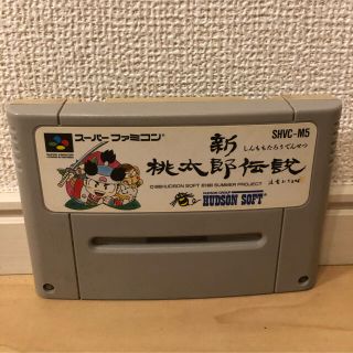 ハドソン(HUDSON)のSFC 新桃太郎伝説 HUDSON SOFT ハドソンソフト スーファミソフト (家庭用ゲームソフト)