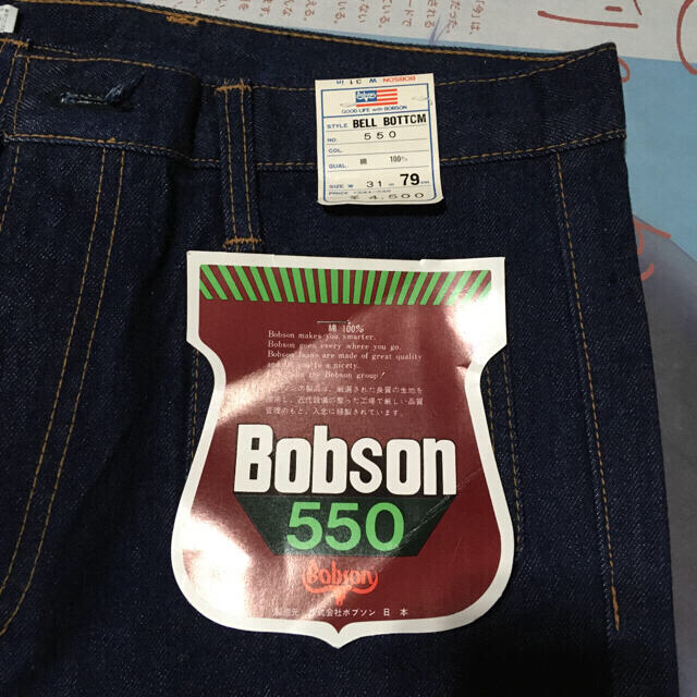 BOBSON(ボブソン)の【デッドストック】70年代 Bobson ボブソン ベルボトム 550　日本製 メンズのパンツ(デニム/ジーンズ)の商品写真