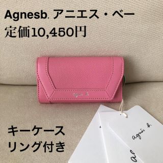 アニエスベー プレゼント キーケース(レディース)の通販 20点 | agnes