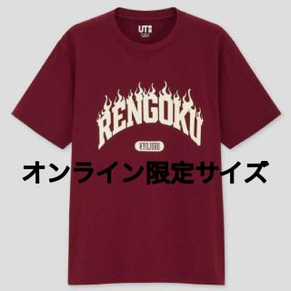 ユニクロ(UNIQLO)のUT 鬼滅の刃　煉獄　XXL (その他)