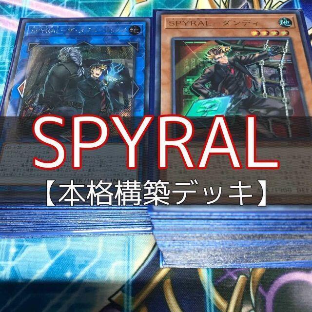 山屋　SPYRALデッキ　構築済みデッキ　まとめ売り　遊戯王