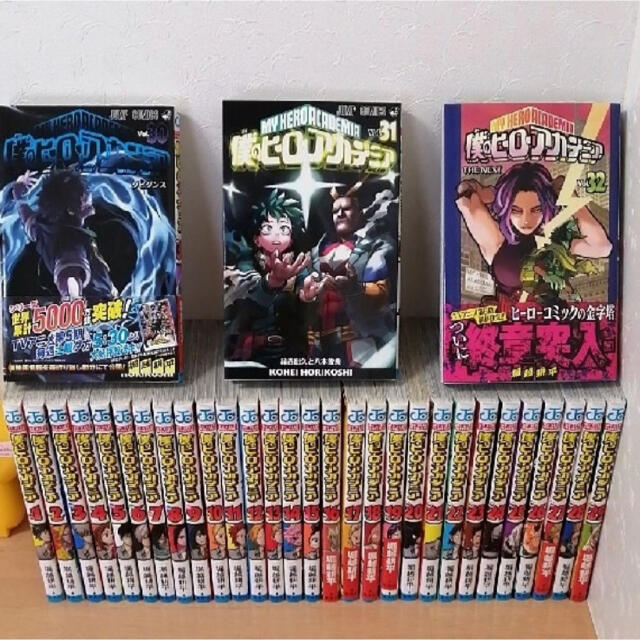 僕のヒーローアカデミア 全巻セット 1〜32 僕のヒーローアカデミア 全巻セット 1〜32
